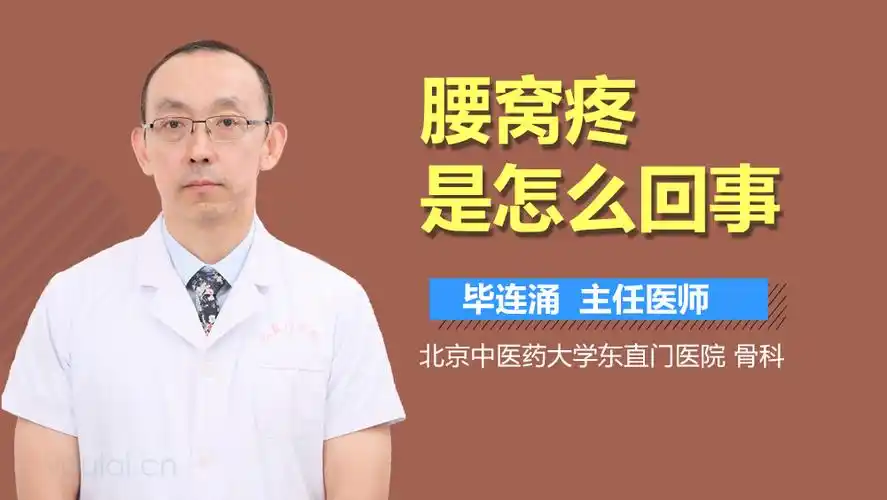 腰窝疼如何治疗