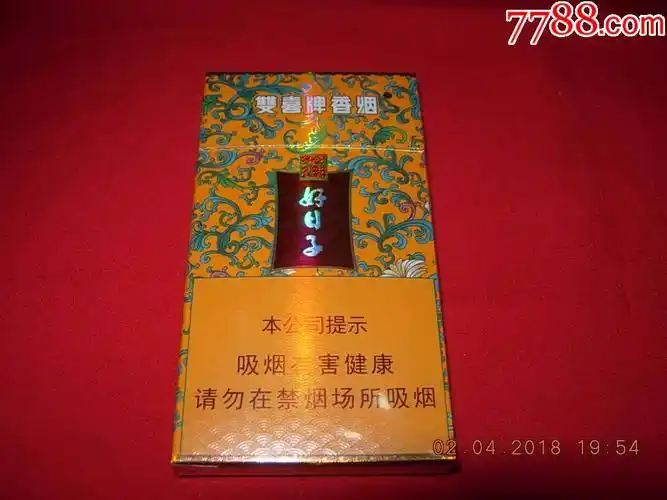 双喜--好日子--祥云--细支