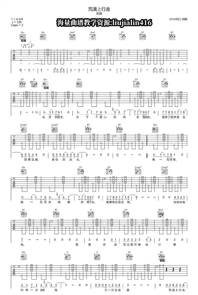 《荒漠上行走》吉他谱分享.扒谱:liujialin416 - 抖音