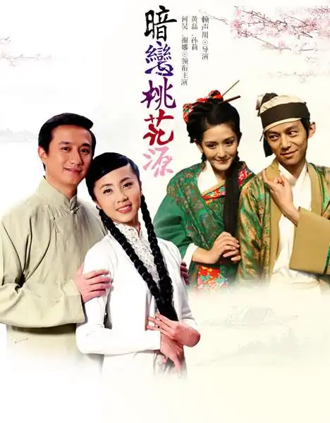 2019《暗恋桃花源》重庆站门票详情,订票须知