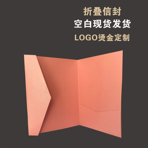 珠光纸折式信封 折叠款式三摺信封喜帖请帖信封精美信封定制烫金烫银