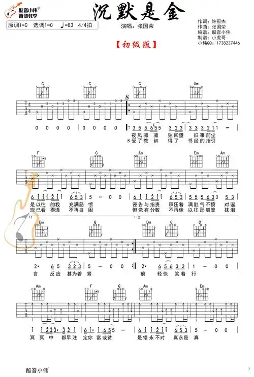 沉默是金吉他谱张国荣c调简单版初级弹唱谱