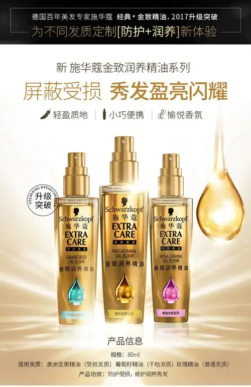 施华蔻金致润养玫瑰精油润养液护发精华顺滑保湿免洗头发护理修护干枯