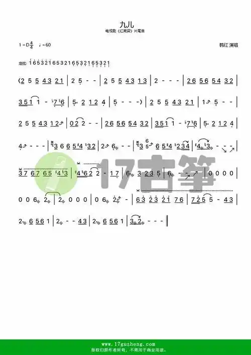九儿单手版古筝谱电视剧红高粱片尾曲