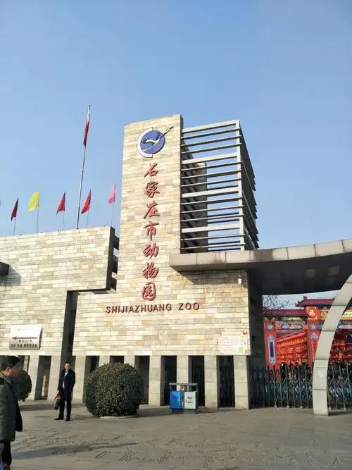 石家庄市动物园