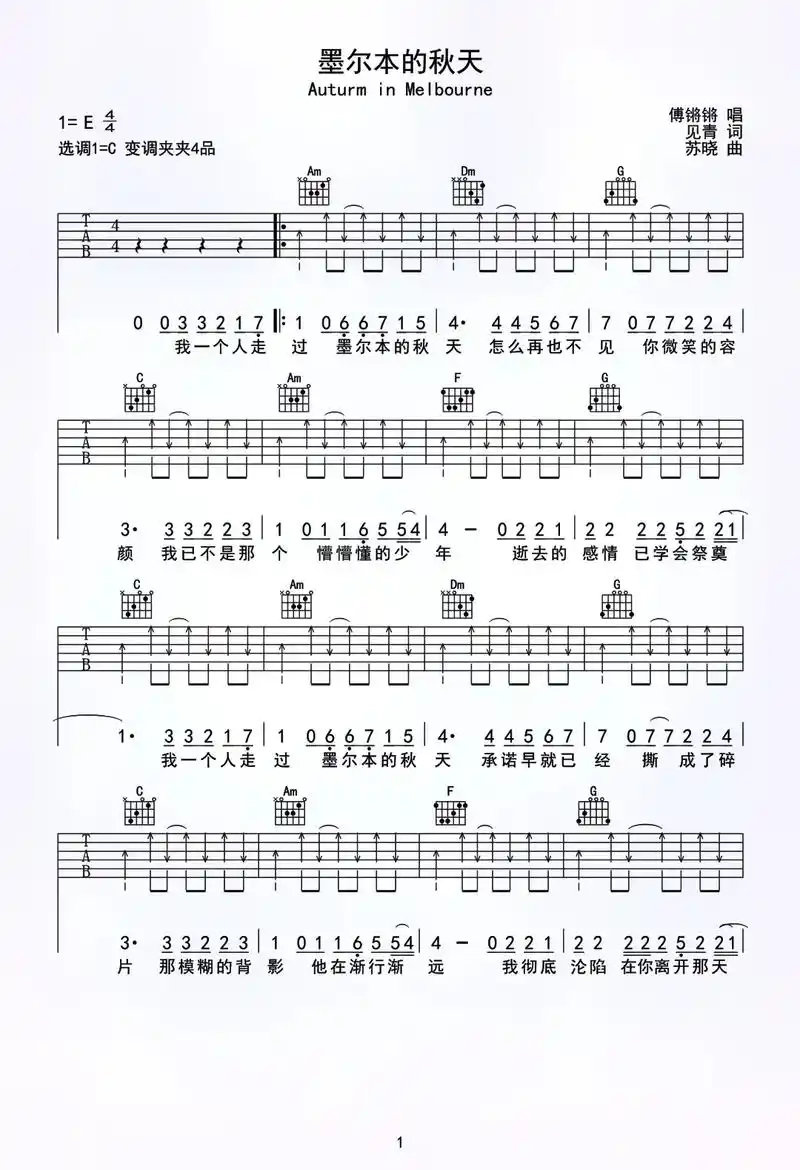 吉他谱 #音乐分享 #乐谱 #墨尔本的秋天 - 抖音