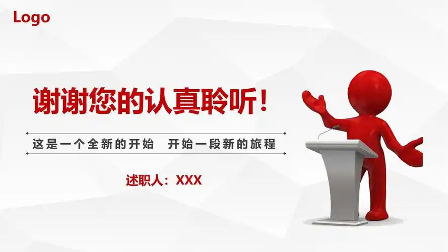 转正申请个人优势ppt模板