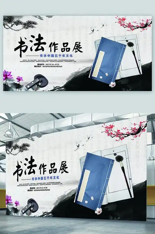 书法书画作品展展板