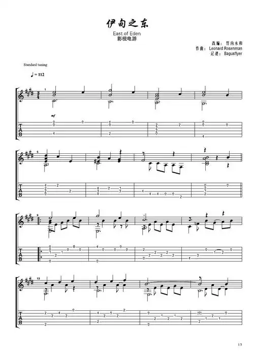 竹内永和《伊甸之东 east of eden》吉他独奏谱