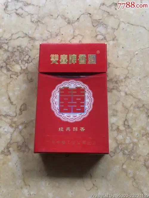 双喜经典醇香3d