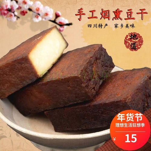 四川特产柴火烟熏豆干麻辣香干五香豆腐干农家自制腊素肉包邮500g