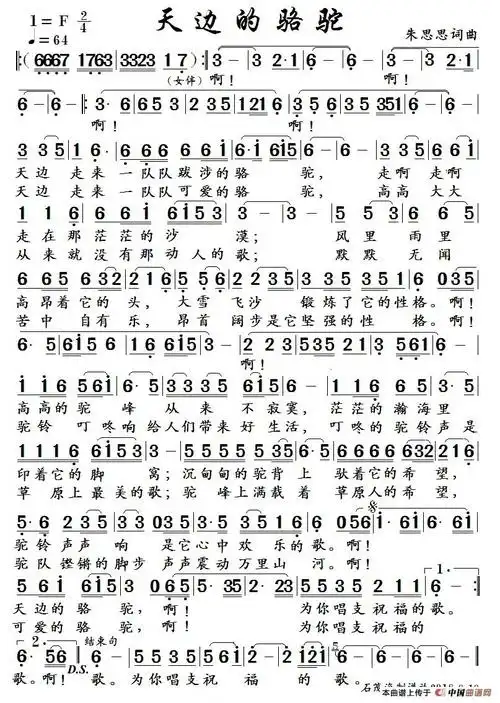 天边的骆驼 (朱思思词曲 蒋大为演唱)_简谱