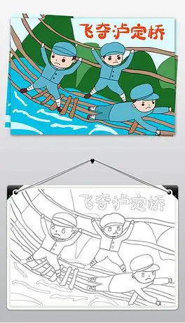 学党史手抄报飞夺泸定桥小报报儿童画重走长征路