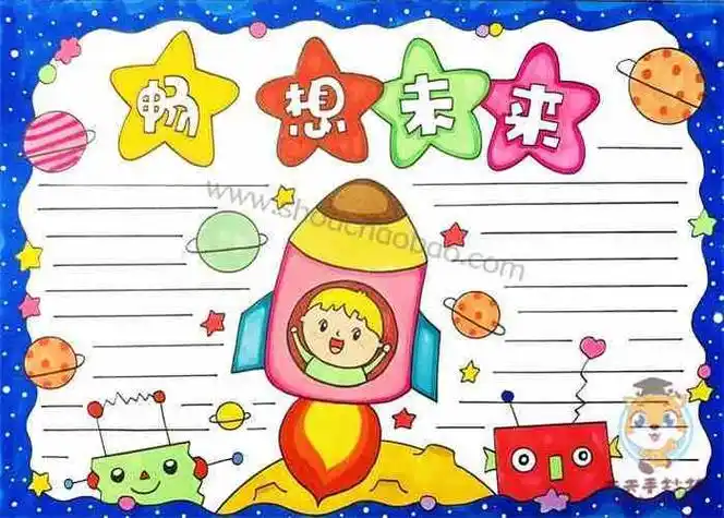 懂历史名现在想未来手抄报未来手抄报