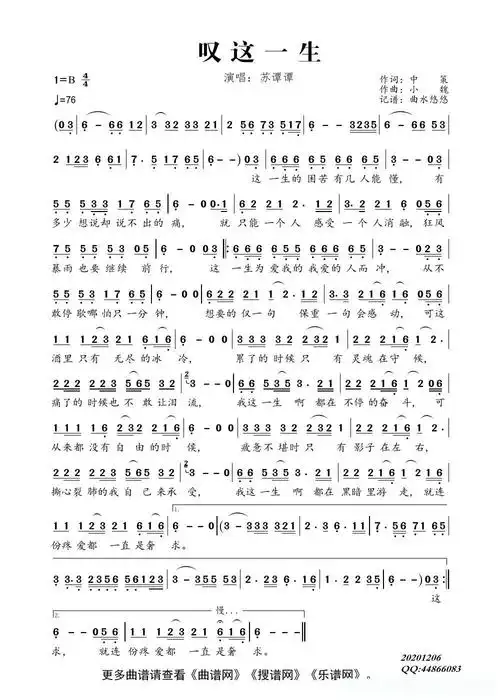 叹这一生(演唱:苏谭谭)简谱歌词