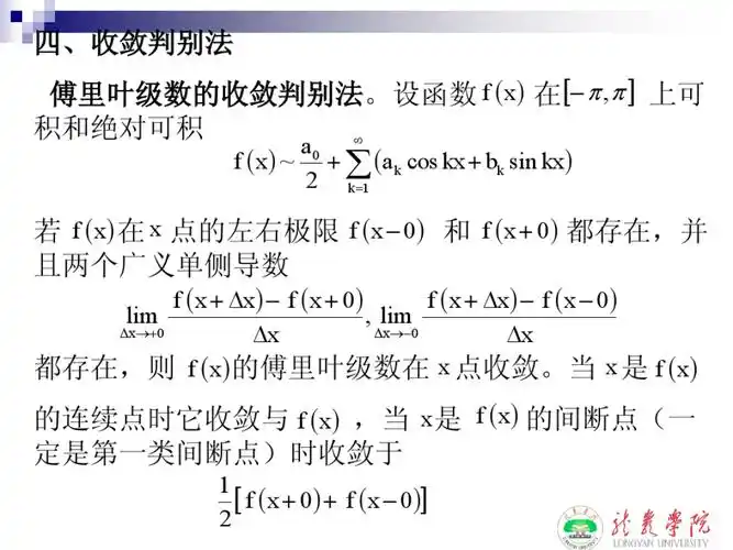 傅里叶级数展开