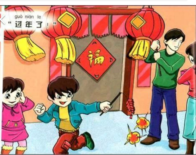 看图写话――过年了