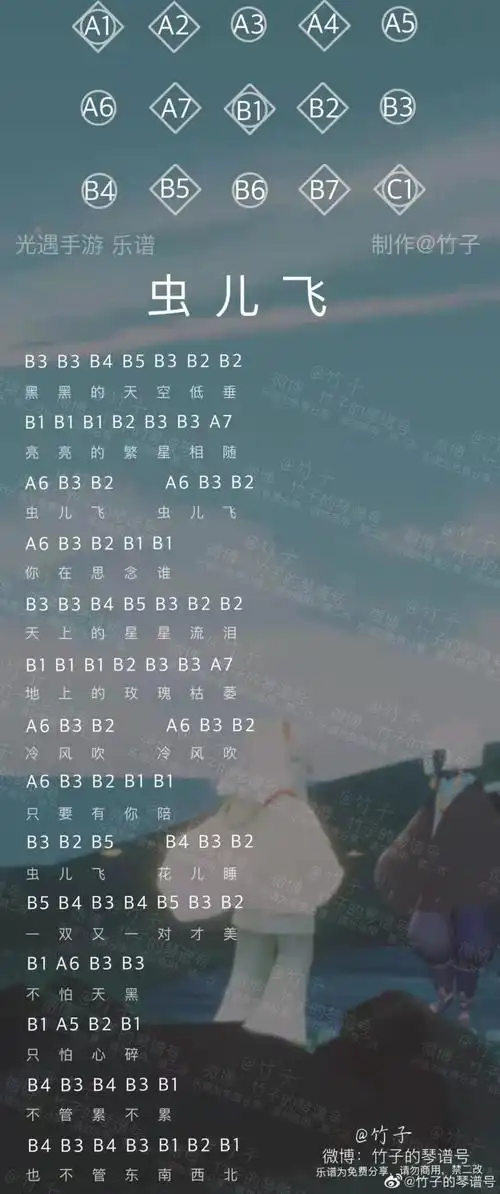 光遇虫儿飞简谱-虫儿飞钢琴谱图片分享-燕鹿手游网