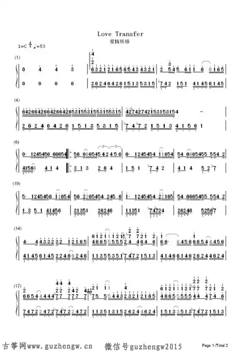 爱情转移(简谱 需改编)
