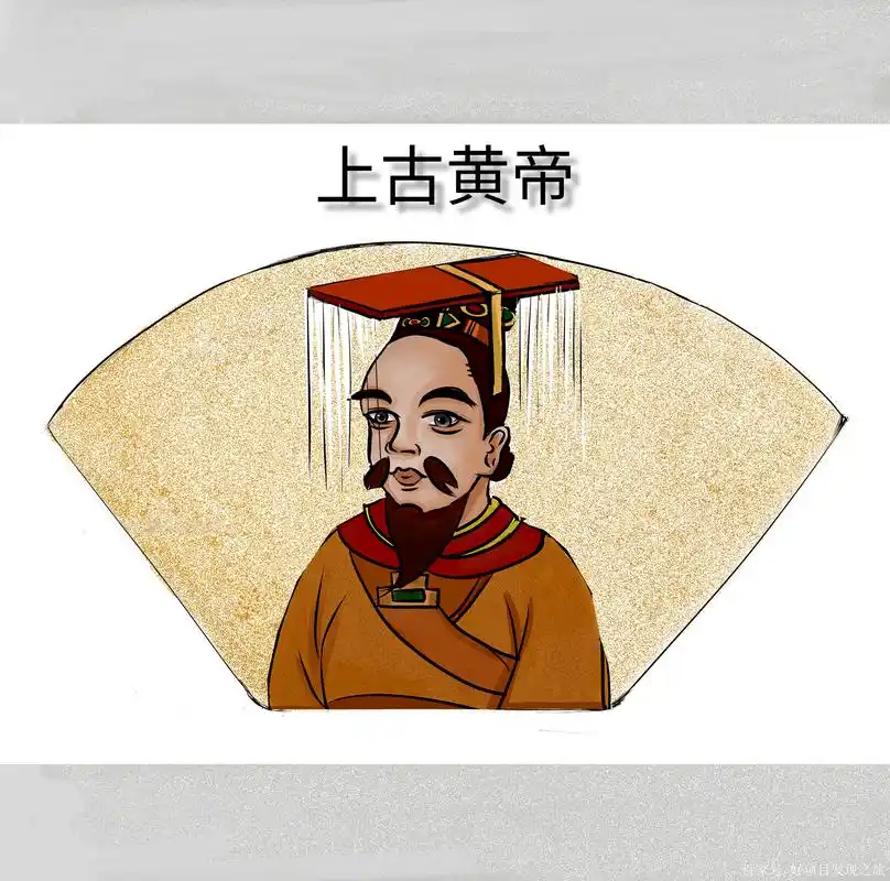 上古～黄帝(插画原创)