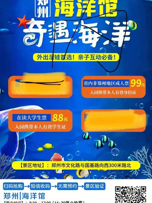 郑州海洋馆门票99成人