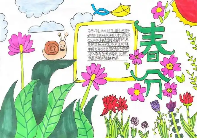 简单又漂亮的春分手抄报
