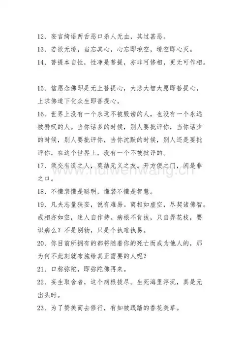 佛心禅语 精选400句 .docx