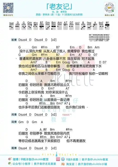 李荣浩《老友记》尤克里里谱_d调ukulele谱