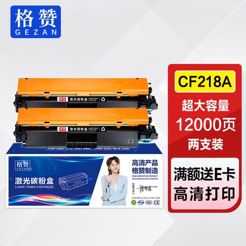 格赞cf218a 18a硒鼓易加粉2支装超大容量 适用惠普m132nw m132a m104w