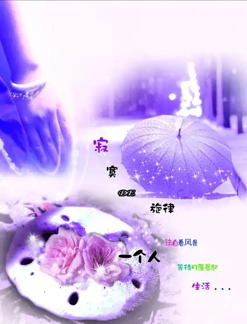 唯美带字非主流图片