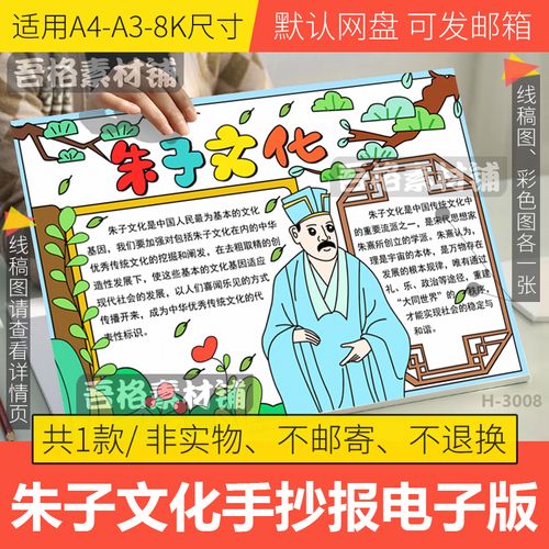 弘扬朱子文化手抄报模板电子版小学生中国传统文化手抄报线稿a48k