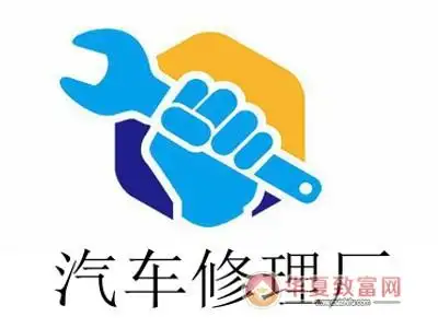 汽车修理厂加盟