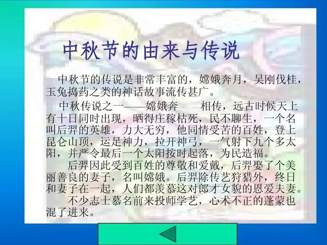 中秋节月圆ppt模板