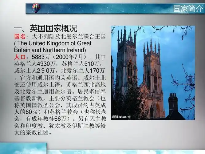国家简介 一,英国国家概况 国名:大不列颠及北爱尔兰联合王国 国名