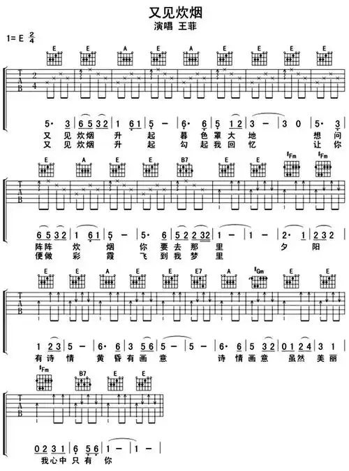 王菲又见炊烟吉他谱