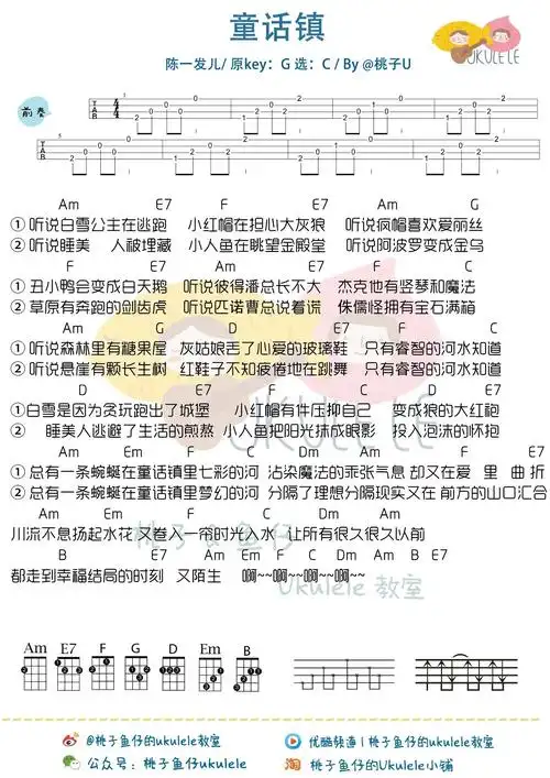《童话镇》ukulele谱