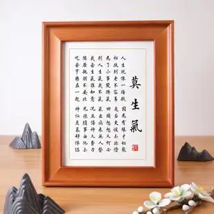 新款莫生气口诀歌书法相框摆件励志摆台书房书办公室桌面多宝架座