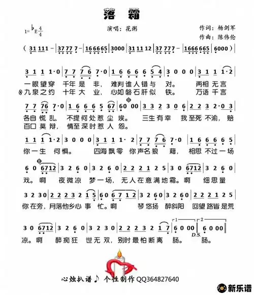 《落霜》简谱(花粥)-心烛制谱-花粥钢琴谱吉他谱|www.xinyuepu.