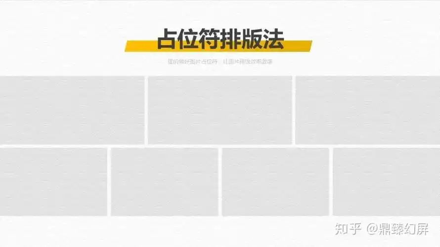 ppt多图排版犹如车祸现场三招点亮你的高光时刻