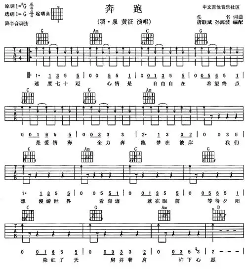 羽泉奔跑吉他谱六线谱