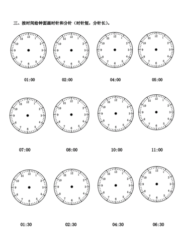 某小学一年的级时钟练习题(整点和几点三十分).doc