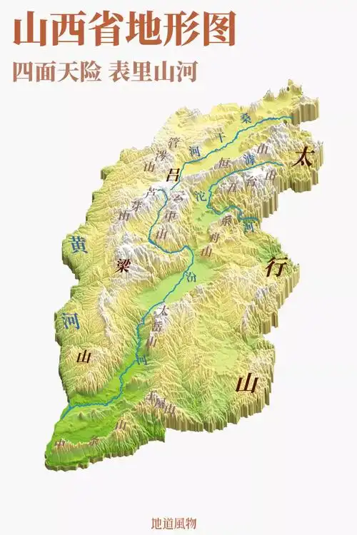 制图/孙璐太行与黄河之间,是汾河,吕梁山及其他众多山河,"表里山河"