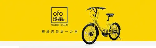 共享单车海报