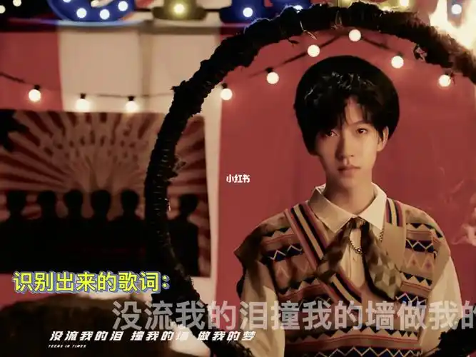 要你管的歌词识别出来多少有点离谱