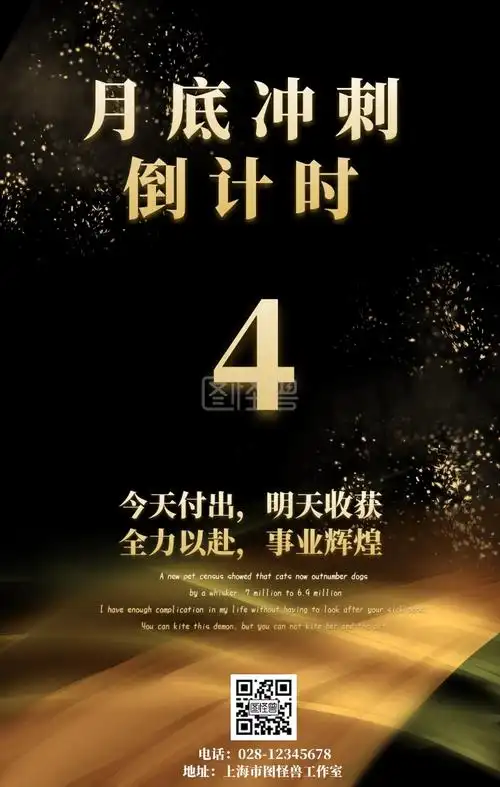 企业公司月底冲刺4天倒计时手机海报