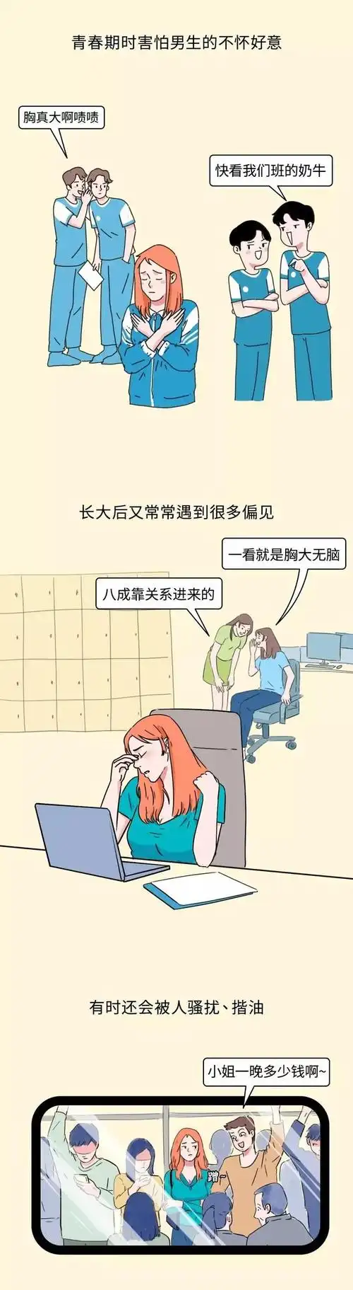 胸小的女生和胸大的女生有什么不同?哪种女生的烦恼多一些?