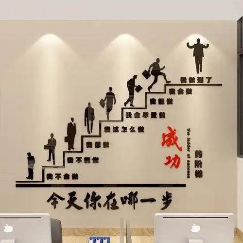 3d立体办公室励志墙贴成功的阶梯教室班级布置公司企业文化墙贴纸