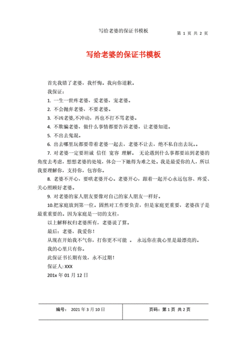 写给老婆的保证书模板.docx 2页