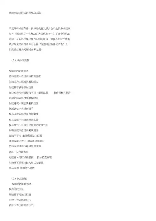 注塑机调机调试工艺一般分三个步骤