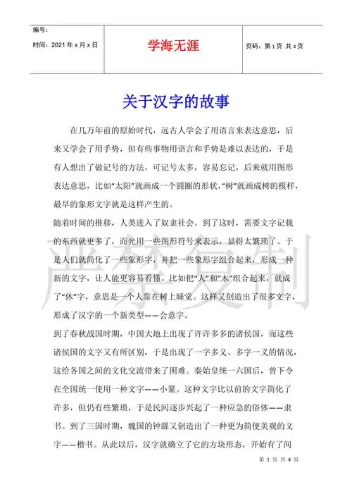 关于汉字的故事